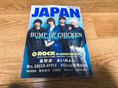 ROCKIN'ON JAPAN 2025年12月号（別冊なし）
