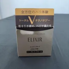 新品未使用　エリクシール　トータルVファーミングクリーム　50g 資生堂のサムネイル
