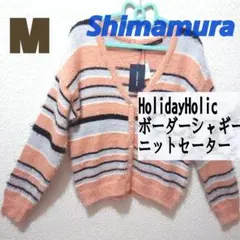 新品 しまむら ホリディホリック ボーダー シャギー ニット カーディガン♥️M