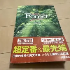 総合英語Forest
