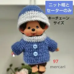 97【モンチッチ　キーチェーンサイズ】ふわふわバケットハットとハイネックセーター