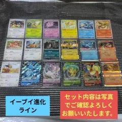 ポケモンカード　イーブイ進化ライン　まとめ売り