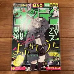 週刊少年サンデー9号2024年2月14日号 最終回！よふかしのうた - メルカリ