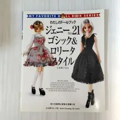 ジェニーno.21 ゴシック&ロリータスタイル - メルカリ