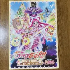 映画 Yes!プリキュア5GoGo! パンフレットのサムネイル