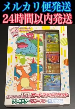 ポケモンカード 151 カードファイルセット フシギバナ・リザードン・カメックス