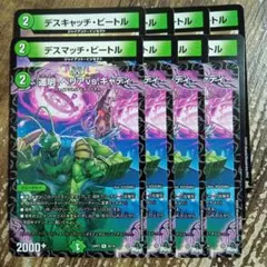 デスキャッチビートル　デスマッチビートル　運明！ベリアvsキャディ　②