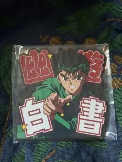 一番くじ幽遊白書　暗黒武術会編　ラバーコースター幽助