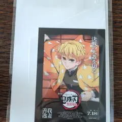 鬼滅の刃 入場特典 善逸