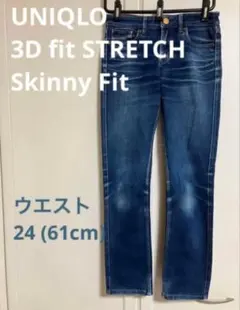 UNIQLO 3D fit STRETCH Skinny Fit ジーンズ