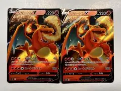 ポケモンカード リザードンV 2枚セット