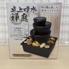卓上噴水 禅庭 自動循環 ライト付