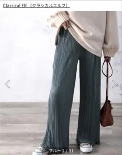 裾メロープリーツパンツ クラシカルエルフ