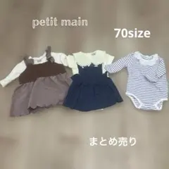 プティマイン ロンパース　ワンピース　70 5点まとめ売り