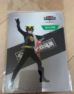 全スーパー戦隊展　アクリルスタンド　バトルケニア