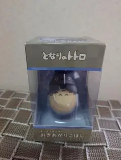 となりのトトロ おきあがりこぼし