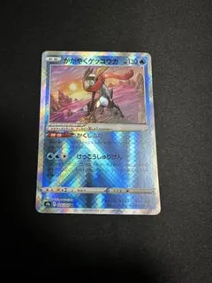 ポケモンカード　かがやくゲッコウガ