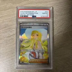 24時間以内発送【PSA10】リーリエの決心 SAR [M1L 091/063]