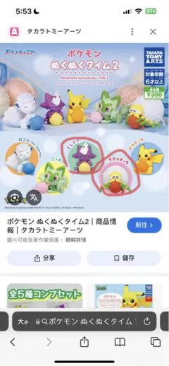 み*ー様 ポケモン ぬくぬくタイム2