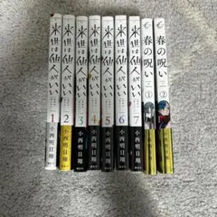 2025年最新】来世は他人がいい 全巻の人気アイテム - メルカリ