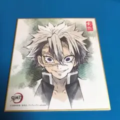 2025年最新】不死川実弥 色紙の人気アイテム - メルカリ