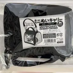 ノンキャラオリジナルミニぬいキャリー