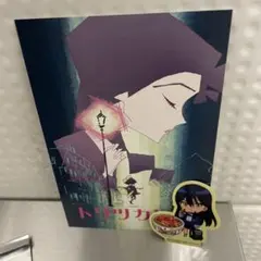 トリツカレ男　ポストカード　ジークアクス　ステッカーセット