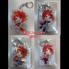 莉犬くんアクリルキーホルダー4点セット