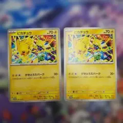 ピカチュウプロモ２枚セット