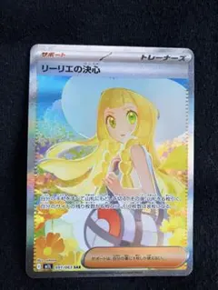 2025年最新】リーリエの決心SARの人気アイテム - メルカリ