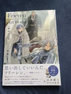 2026年最新】葬送のフリーレン画集の人気アイテム - メルカリ