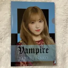 IZ*ONE 矢吹奈子 Vampire ミニファイル