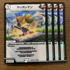 96809 ヤッタレマン