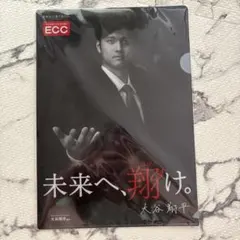 大谷翔平 クリアファイル ECC 非売品