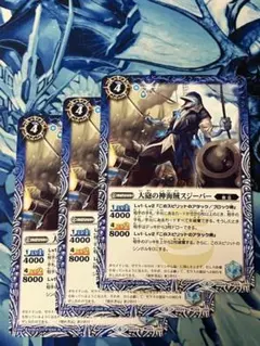 BS49 大砲の神海賊スジーパー 青 3枚