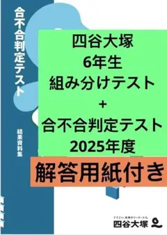 2026年最新】合不合判定テストの人気アイテム - メルカリ