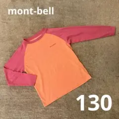 モンベル130 ウイックロン