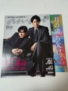 anan(アンアン) 2022年12月21日号 NO.2328