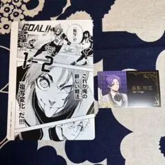 ブルーロック アニメイト 特典 名場面カード　御影玲王