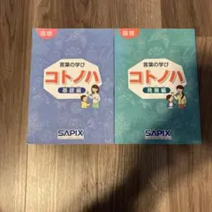 2026年最新】コトノハ sapixの人気アイテム - メルカリ