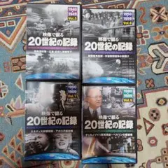 映像で綴る 20世紀の記録 Vol.5、6、7、9セット