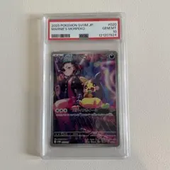 マリィのモルペコ PSA10 020/019