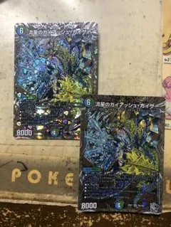 ガイアッシュカイザー