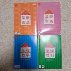 入試によく出る基礎国、数、英、理セット