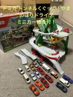 トミカ トンネルくぐって! やまのぼりドライブ