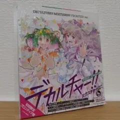 マクロス40周年記念超時空コラボアルバム「デカルチャー!!ミクスチャー!!!!!