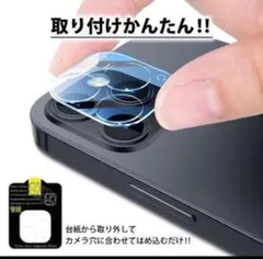 アイフォン12mini スマホレンズカバー 三個セット かめられんず