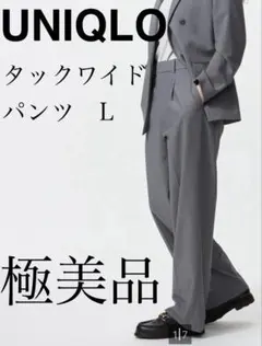 UNIQLO タックワイドパンツ L 05 GRAY