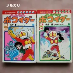 2026年最新】へんちんポコイダー 2の人気アイテム - メルカリ