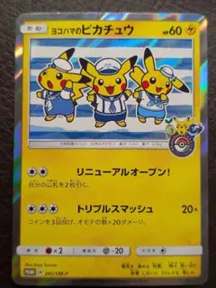 2025年最新】ヨコハマピカチュウの人気アイテム - メルカリ